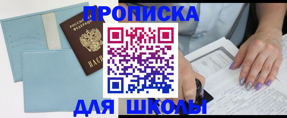 регистрация для школы в Вятских Полянах